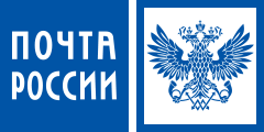 Почта России